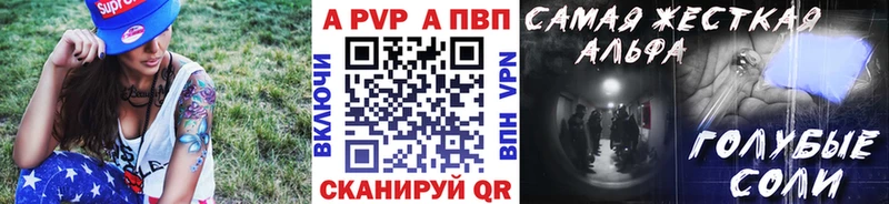 Альфа ПВП VHQ  Бузулук 