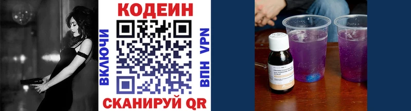 Кодеиновый сироп Lean напиток Lean (лин)  дарнет шоп  Бузулук 